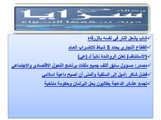 الرصد الاعلامي لهذا اليوم الثلاثاء 24.1.2012