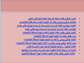 الرصد الاعلامي لهذا اليوم الثلاثاء 24.1.2012