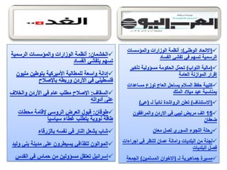 الرصد الاعلامي لهذا اليوم الثلاثاء 24.1.2012