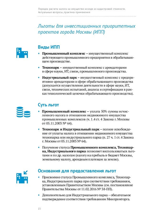 новый порядок расчета налога на имущество 24 10-2016-_