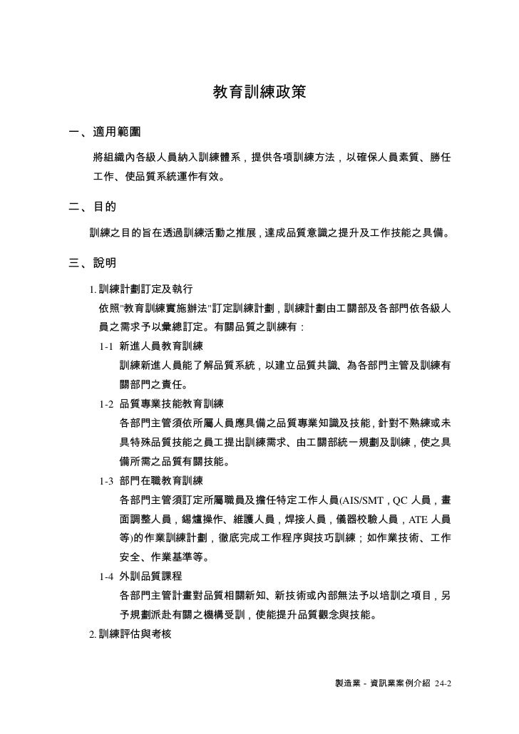 案例24資訊業