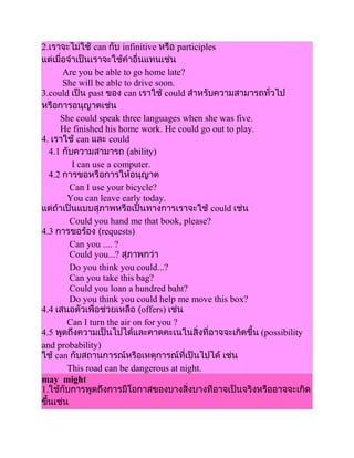 กริยาช่วยมีด้วยกันทั้งหมด 24 ตัวดังนี้