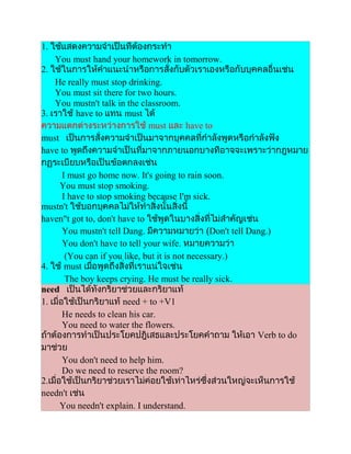 กริยาช่วยมีด้วยกันทั้งหมด 24 ตัวดังนี้