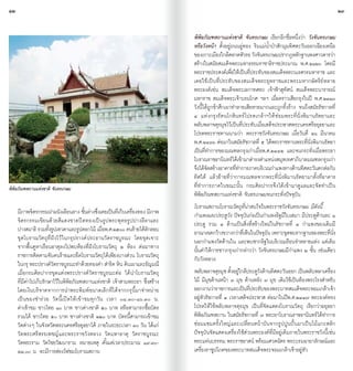 22                                                                                                                                                       23


                                                                              พิพิธภัณฑสถานแห่งชาติ จันทรเกษม เรียกอีกชื่อหนึ่งว่า วังจันทรเกษม
                                                                              หรือวังหน้า ตั้งอยู่ถนนอู่ทอง ริมแม่น�้ำป่าสักมุมทิศตะวันออกเฉียงเหนือ
                                                                              ของเกาะเมืองใกล้ตลาดหัวรอ วังจันทรเกษมปรากฎหลักฐานพงศาวดารว่า
                                                                              สร้างในสมัยสมเด็จพระมหาธรรมราชาธิราชประมาณ พ.ศ.๒๑๒๐ โดยมี
                                                                              พระราชประสงค์เพื่อให้เป็นที่ประทับของสมเด็จพระนเรศวรมหาราช และ
                                                                              เคยใช้เป็นที่ประทับของสมเด็จพระยุพราชและพระมหากษัตริย์หลาย
                                                                              พระองค์เช่น สมเด็จพระเอกาทศรถ เจ้าฟ้าสุทัศน์ สมเด็จพระนารายณ์
                                                                              มหาราช สมเด็จพระเจ้าบรมโกศ ฯลฯ เมื่อคราวเสียกรุงในปี พ.ศ.๒๓๑๐
                                                                              วังนี้ได้ถูกข้าศึกเผาท�ำลายเสียหายมากและถูกทิ้งร้าง จนถึงสมัยรัชกาลที่
                                                                              ๔ แห่งกรุงรัตนโกสินทร์โปรดเกล้าฯให้ซ่อมพระที่นั่งพิมานรัตยาและ
                                                                              พลับพลาจตุรมุขไว้เป็นที่ประทับเมื่อเสด็จประพาสพระนครศรีอยุธยาและ
                                                                              โปรดพระราชทานนามว่า พระราชวังจันทรเกษม เมื่อวันที่ ๒๖ มีนาคม
                                                                              พ.ศ.๒๔๓๖ ต่อมาในสมัยรัชกาลที่ ๕ ได้พระราชทานพระที่นั่งพิมานรัตยา
                                                                              เป็นที่ท�ำการของมณฑลกรุงเก่าเมื่อพ.ศ.๒๔๔๒ และจนกระทั่งเมื่อพระยา
                                                                              โบราณราชธานินทร์ได้เข้ามาด�ำรงต�ำแหน่งสมุหเทศาภิบาลมณฑลกรุงเก่า
                                                                              จึงได้จดสร้างอาคารทีทำการภาคบริเวณก�ำแพงทางด้านทิศตะวันตกต่อกับ
                                                                                      ั               ่�
                                                                              ทิศใต้ แล้วย้ายที่ว่าการมณฑลจากพระที่นั่งพิมานรัตยามาตั้งที่อาคาร
พิพิธภัณฑสถานแห่งชาติ จันทรเกษม                                               ที่ท�ำการภาคในขณะนั้น กรมศิลปากรจึงได้เข้ามาดูแลและจัดท�ำเป็น
                                                                              พิพิธภัณฑสถานแห่งชาติ จันทรเกษมจนกระทั่งปัจจุบัน
                                                                              โบราณสถานโบราณวัตถุที่น่าสนใจในพระราชวังจันทรเกษม มีดังนี้
     มภาพจตรกรรมฝาผนงเลอนลาง ชนลางซงเคยเปนทเี่ กบเครองทอง มภาพ
        ี ิ                 ั ื       ั้ ่ ึ่     ็ ็ ื่             ี        ก�ำแพงและประตูวัง ปัจจุบันก่อเป็นก�ำแพงอิฐมีใบเสมา มีประตูด้านละ ๑
     จิตรกรรมเขียนด้วยสีแดงชาดปิดทองเป็นรูปพระพุทธรูปปางลีลาและ               ประตู รวม ๔ ด้านเป็นสิ่งที่สร้างใหม่ในรัชกาลที่ ๔ ก�ำแพงของเดิมมี
     ปางสมาธิ รวมทังรูปเทวดาและรูปดอกไม้ เมือพ.ศ.๒๕๐๐ คนร้ายได้ลกลอบ
                      ้                       ่                    ั          อาณาเขตกว้างขวางกว่าทีเ่ ห็นในปัจจุบน เพราะขุดพบรากฐานของพระทีนง
                                                                                                                    ั                             ่ ั่
     ขุดโบราณวัตถุที่ฝังไว้ในกรุปรางค์ประธานวัดราชบูรณะ โดยขุดเจาะ            นอกก�ำแพงวัดด้านใน และพบซากอิฐในบริเวณเรือนจ�ำหลายแห่ง แต่เดิม
     จากพื้นคูหาเรือนธาตุลงไปพบห้องที่ฝังโบราณวัตถุ ๒ ห้อง ต่อมาทาง           นั้นค�ำให้การชาวกรุงเก่ากล่าวว่า วังจันทรเกษมมีก�ำแพง ๒ ชั้น เช่นเดียว
     ราชการติดตามจับคนร้ายและยึดโบราณวัตถุได้เพียงบางส่วน โบราณวัตถุ          กับวังหลวง
     ในกรุ พระปรางค์วดราชบูรณะท�ำด้วยทองค�ำ ส�ำริด หิน ดินเผาและอัญมณี
                        ั
     เมื่อกรมศิลปากรขุดแต่งพระปรางค์วัดราชบูรณะต่อ ได้น�ำโบราณวัตถุ           พลบพลาจตรมข ตงอยใกลประตวงดานทศตะวนออก เปนพลบพลาเครอง
                                                                                  ั          ุ ุ ั้ ู่ ้ ู ั ้ ิ ั                   ็ ั           ื่
     ที่มีค่าไปเก็บรักษาไว้ในพิพิธภัณฑสถานแห่งชาติ เจ้าสามพระยา ซึ่งสร้าง     ไม้ มีมุขด้านหน้า ๓ มุข ด้านหลัง ๓ มุข เดิมใช้เป็นท้องพระโรงส�ำหรับ
     โดยเงินบริจาคจากการน�ำพระพิมพ์ขนาดเล็กที่ได้จากกรุนี้มาจ�ำหน่าย          ออกงานว่าราชการและเป็นที่ประทับของพระบาทสมเด็จพระจอมเกล้าเจ้า
     เป็นของช�ำร่วย วัดนี้เปิดให้เข้าชมทุกวัน เวลา ๐๘.๓๐-๑๖.๓๐ น.             อยู่หัวรัชกาลที่ ๔ เวลาเสด็จประพาส ต่อมาในปีพ.ศ.๒๔๔๗ พระองค์ทรง
     ค่าเข้าชม ชาวไทย ๑๐ บาท ชาวต่างชาติ ๕๐ บาท หรือสามารถซื้อบัตร            โปรดให้ใช้พลับพลาจตุรมุข เป็นที่จัดแสดงโบราณวัตถุ เรียกว่าอยุธยา
     รวมได้ ชาวไทย ๕๐ บาท ชาวต่างชาติ ๒๒๐ บาท บัตรนี้สามารถเข้าชม             พิพิธภัณฑสถาน ในสมัยรัชกาลที่ ๗ พระยาโบราณราชธานินทร์ได้ท�ำการ
     วัดต่างๆ ในจังหวัดพระนครศรีอยุธยาได้ ภายในระยะเวลา ๓๐ วัน ได้แก่         ซ่อมแซมครั้งใหญ่และเปลี่ยนหน้าบันจากรูปปูนปั้นมาเป็นไม้แกะสลัก
     วัดพระศรีสรรเพชญ์และพระราชวังหลวง วัดมหาธาตุ วัดราชบูรณะ                 ปัจจุบันจัดแสดงเครื่องใช้ส่วนพระองค์ที่มีอยู่เดิมภายในพระราชวังนี้เช่น
     วัดพระราม วัดไชยวัฒนาราม หมายเหตุ ตั้งแต่เวลาประมาณ ๑๙.๓๐-               พระแท่นบรรทม พระราชอาสน์ พร้อมเศวตฉัตร พระบรมฉายาลักษณ์และ
     ๒๑.๐๐ น. จะมีการส่องไฟชมโบราณสถาน                                        เครื่องราชูปโภคของพระบาทสมเด็จพระจอมเกล้าเจ้าอยู่หัว
 