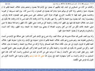 24   الفقه ◄ الصـلاة ◄ صلاة الجمعة