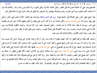 24   الفقه ◄ الصـلاة ◄ صلاة الجمعة