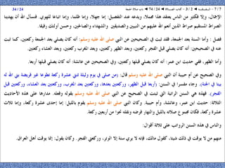 24   الفقه ◄ الصـلاة ◄ صلاة الجمعة