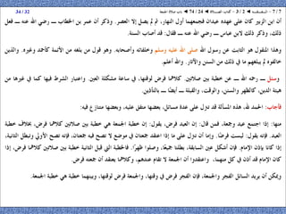 24   الفقه ◄ الصـلاة ◄ صلاة الجمعة