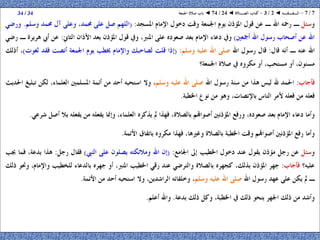 24   الفقه ◄ الصـلاة ◄ صلاة الجمعة