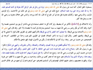 24   الفقه ◄ الصـلاة ◄ صلاة الجمعة