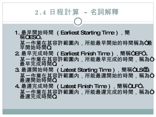 2 4日程計算