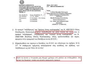 παρουσίαση   θ2 π4 - μπακογιάννης