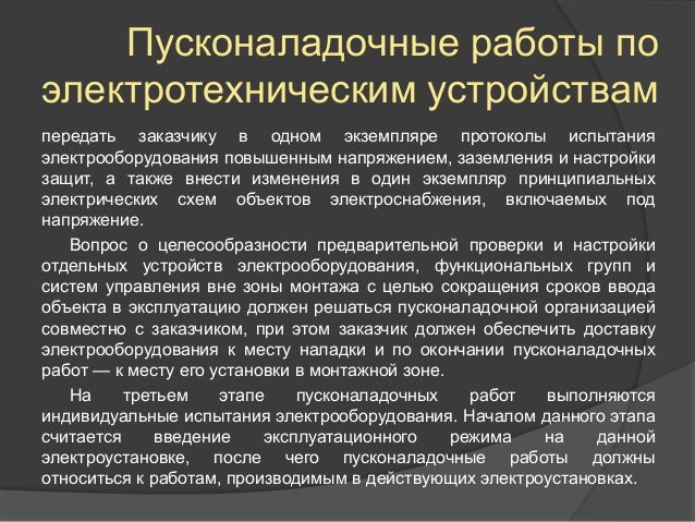 Программа Производства Пусконаладочных Работ