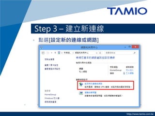 http://www.tamio.com.tw
Step 3 C B
? cx[OµBW·]
 