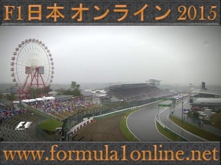 テレビで見るF1日本の鈴鹿グランプリ
