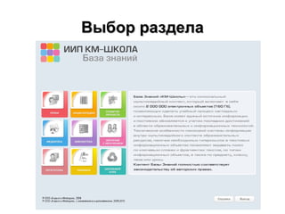 Выбор разделаВыбор раздела
 