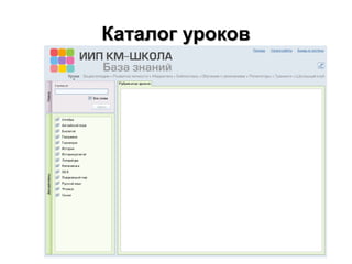 Каталог уроковКаталог уроков
 