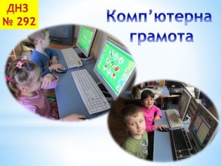 "Наш дитячий садок"