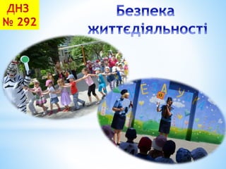 "Наш дитячий садок"