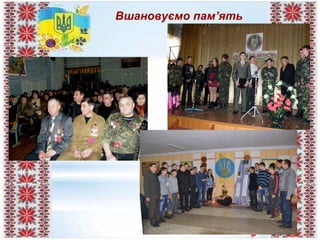 Вшановуємо пам’ять
 