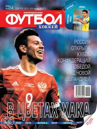 Спорт
и
циф
ры
Лига
прогнозов
стр.12
www.yourpress.ru
 