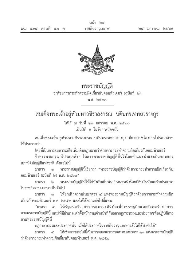 à¸žà¸£à¸š.à¸„à¸­à¸¡à¸žà¸´à¸§à¹€à¸•à¸­à¸£à¹Œ 2560