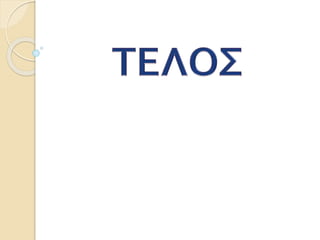 24. Η κρίση της εικονομαχίας διχάζει τους Βυζαντινούς (Ε΄)