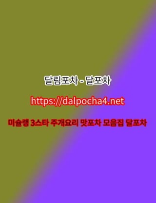 대전오피〔 DȺLPØCHȺ 4ㆍNET  〕달림포차④대전휴게텔✵대전오피 대전오피━대전오피
