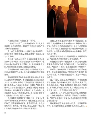 “耶稣在哪里？
”
我问其中一名守卫。
“审判已经开始了
。
该亚法深信耶稣这个人犯了
亵渎罪，
他会很快判决。
耶稣是没有机会自辩的。
”
守
卫就事论事地回答。
我一直在摸我的耳朵——没有疼痛，
没有损伤。
我用手指摸了摸那个地方，
但甚至感觉不到疤痕。
这
怎么可能呢？
然后那个念头又回来了
，
甚至比之前更强烈。
我
需要对这件事负责！
我觉得我是那个受审判的人。
他
治愈了我，
他向我表现出爱和怜悯。
现在他被狼群包
围，
喊求要致他于死地。
我到底做了什么？
守卫说得没错，
该亚法和祭司长很快就做出了
判决。
但根据罗马法律，
他们没有权柄能判决耶稣
死刑。
耶稣被带到罗马总督彼拉多前受审，
我也跟随在
后。
凡是控告耶稣的人，
都会像我们之前在花园里的
人一样，
每当耶稣说话时，
几乎都要倒下。
他们知道耶
稣不是普通人。
“我查不出他有什么过错。
”
彼拉多在
他审讯后宣布。
但当他看到人群被祭司煽动、
要求他
处决耶稣，
他眼看就要发生暴动时，
就着人给他一盆
水洗他的手，
说，
“流这义人的血，
罪不在我。
如果你
们要把他钉十字架，
就自己来吧！
”
然后彼拉多把耶稣交给下属去钉在十字架上，
整
个罗马部队都聚集在耶稣周围。
他们给他穿上朱红色
的袍子，
用荆棘编做成冠冕，
戴在他的头上。
他们对
他吐唾沫，
嘲笑他。
“恭喜你，
犹太人的王！
”
然后他
们让他穿上自身的衣服，
带他去钉十字架。
我被人群推着走在耶路撒冷狭窄的街道上，
直
到我们来到城外被称为各各他——
“髑髅地”
的山
坡地。
当我挤到人群前面的时候，
士兵们已经将耶
稣钉在十字架上，
像普通罪犯一样把他举起来，
让
他死去。
他的脸和身体都溅满了血，
就像我之前在
花园里一样。
我的思潮回到几个月前我听到他对人群所说的
话，
“我来是为了要寻找和拯救失丧的人。
”
即便我确定他听不到我的声音，
因为这必会被
聚集观看他死亡的人群的吵杂声盖过去，
但我呼唤
他说，
“我迷失了
，
耶稣。
宽恕我做过的一切错事！
”
然后他以我在花园里看到他眼中同样的爱直视
着我。
我知道我被宽恕了
。
当他医治我的耳朵时，
那
是一个奇迹；
但当他医治我的心时，
那是一个更大
的奇迹。
过了一会儿，
该亚法来到嘲笑耶稣，
为他的胜利
而洋洋得意。
他与耶稣如此不同，
他是如此充满了仇
恨和恶意。
他说，
“如果你是如你所说的，
是以色列的
王，
那么就从十字架上下来吧！
然后我们就会相信。
你
曾信靠上帝——现在让他来拯救你吧！
”
天色变黑，
狂风在吹，
雷声震动山坡，
耶稣喊着
说，
“父啊，
赦免他们，
因为他们不知道自己在做什
么！
”
即便他被挂在十字架上，
他在他临死前仍宽恕
了他的刽子手。
现在我知道我必须做什么了
。
我一定要以某种
方式，
出于爱和感激之心来服事我的新主人耶稣。
■
10
 