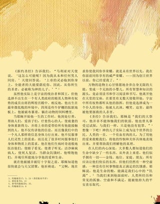 《新约圣经》告诉我们，“马利亚对天使
说，‘这怎么可能呢？因为我从未和任何男人
同房。’天使回答说，‘上帝的灵必临到你身
上，全能者的大能要荫庇你。因此，从你所生
的圣者，必被称为神的儿子。’”2
虽然他实际上是宇宙的统治者和国王，但他
选择不出生在一个有人类政府的精英人物和有权
势的成员出席的辉煌宫殿中。相反地，他出生在
最卑微低贱的环境中，四周是些牛驴棚的肮脏地
板上，他被破布裹着，躺在动物的饲料槽里。
当耶稣开始他一生的工作时，他到处行善，
帮助人们，爱孩子们，疗愈伤心的人，使疲惫的
身体重新得力，并将上帝的爱带给所有他能接触
到的人。他不仅传讲他的信息，而且像我们中的
一个凡人那样将信息身体力行出来。他不仅服事
人们灵性上的需求，而且花了很多时间服事他们
身体和物质上的需求。他在他们生病时奇迹般地
医治他们，使瞎子看见，使聋子听见，洁净麻疯
病人，使死人复活。当群众饥饿时，他喂饱他
们，并竭尽所能地分享他的爱和生命。
就在他被捕并被钉十字架之前，耶稣知道他
很快就会与天父团聚，他祈祷说，“父啊，现在
求你使我同你享荣耀，就是未有世界以先，我在
你面前同你享有的威严荣耀。⋯⋯因为创立世界
以前，你已经爱我了。”3
万物的造物主心甘情愿地舍弃自身无限的大
能，变成一个无助的小婴儿。所有智慧和知识的
源头，竟必须读书和学习阅读和书写。他离开他
在天堂的宝座，在那里有无数天使敬拜他，宇宙
中所有权势都听从他的指挥；但他竟选择成为一
个仆人的身份。他被人讥讽、嘲笑、迫害，最终
被他要拯救的人杀害。
《圣经》告诉我们，耶稣是“我们的大祭
司，他并非不能体恤我们的软弱。他也曾凡事
受过试探，与我们一样，只是他没有犯罪。”4
想像一下吧！神的儿子实际上成为这个世界的公
民、人类的一员、一个有血有肉的人，为了用他
的爱来救赎我们，将他的怜悯和关怀具体地表现
出来，并要帮助我们理解他的真理。
在人们的内心深处，大多数人都知道他们的
生命中缺少了一些东西。从外表上来看，他们似
乎拥有一切——金钱、地位、家庭、朋友，所有
应该让他们快乐的东西。但他们仍然有一种空虚
感，一种没有任何事物能真正满足的饥饿感。耶
稣说，他是生命的粮，能满足我们心中的“饥
渴”。5
当我们来到他面前时，人类所经历和
常见的孤独、空虚和不满足，能被他持久的平
安喜乐取代。
3、约翰福音17：5，24（圣经版本不详）
4、希伯来书4：15
5、参考约翰福音6：35。
6、约翰福音14：6
5
 