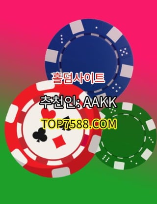 top7588⬤com【추천인: AAKK】온라인홀덤