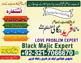 Original kala ilam, Black magic expert in Qatar Or Black magic specialist in Kuwait Or Kala jadu Specialist in Pakistan +923217066670 NO1- kala ilam