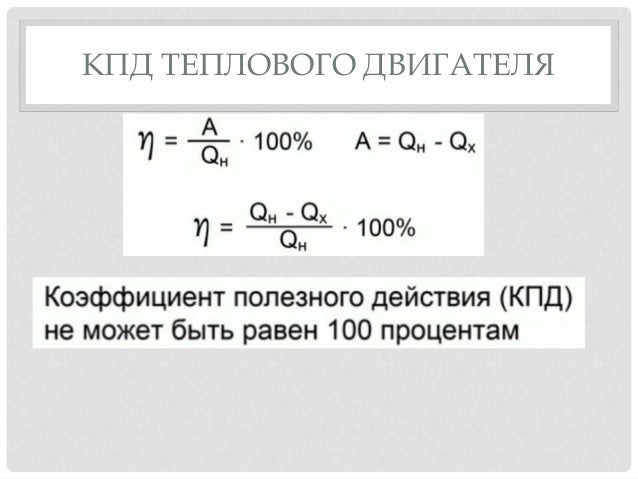 Кпд реактивного двигателя формула