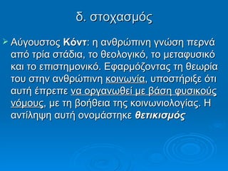 24 25. Επιστήμες, Γράμματα, Τέχνες 19ος αι.