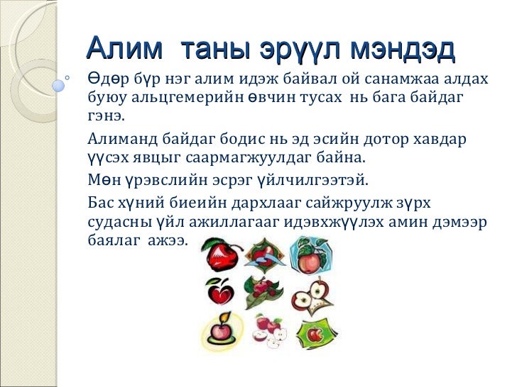 алимны мод эхэд эхийн задлал хийх аргачлал (2) 4.5