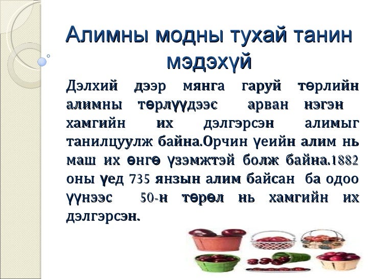 алимны мод эхэд эхийн задлал хийх аргачлал (2) 4.5