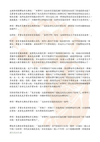 文殊師利對釋迦牟尼佛說：「世尊啊！這位妙音菩薩是種下甚麼善的本因？修過甚麼功德？
怎麼會有這麼大的神通力量呢？他又是修行什麼樣的三昧禪定呢？願世尊為我們說出這些三
昧的名稱，我們也想好好地勤加修行啊。修行這些三昧，那便能夠見到這位菩薩的形相大小、
威德儀表、行為舉止了。但願世尊以神通的力量，在那位菩薩到來時，讓我可以見得到吧。」


那時，釋迦牟尼佛告訴文殊師利說：「這位去世已久的多寶如來，將會為了你們而顯現他的
相貌啊！」


這時候，多寶如來告訴妙音菩薩說：「善男子啊！來吧，文殊師利法王子想見見你的面哩。」


即時，妙音菩薩就在他的國土消失，偕同八萬四千菩薩一起出發而來。途中所經過的每一個
國土，都產生了六種震動，並紛紛降下了七寶的蓮花；有成百上千的天樂，不敲擊就自然鳴
奏了。


這位妙音菩薩的眼睛，就像寬大的蓮花葉；縱使百千萬個滿月融合在一起，他端正的容貌還
更勝於這個模樣啊。真金色的身體，有不可衡量百千的功德陪襯著；威德神態旺盛，光明普
照耀目；具備各種穩重形態，有如金剛力士的堅固之身。他進入七寶臺裡，上升到虛空之中，
離地達七棵多羅樹之高；在許多的菩薩大眾恭敬圍繞下，來到這個娑婆世界的耆闍崛山了。


妙音菩薩到達之後，走下七寶臺，手持價值百千的珠玉項鍊，來到釋迦牟尼佛的住所，將頭、
臉觸及地面，禮拜佛足，獻上珠玉項鍊，繼而對釋迦牟尼佛說：「世尊啊！是淨華宿王智佛
叫我來問候世尊的。世尊您沒甚麼病痛、煩惱吧？日常起居輕鬆、順利嗎？安樂地行善嗎？
地、水、火、風，四大世間物質調和嗎？世間的事可難忍受嗎？眾生容易化度嗎？不會有太
多的貪婪、憤怒、怨恨、愚癡、嫉妒、吝嗇、傲慢眾生吧？不會有不孝敬父母、不恭敬沙門、
存錯誤見解、存不善心地、不能節制五官情欲的眾生吧？世尊啊！眾生能否降伏對種種魔障
的怨氣呢？去世已久的多寶如來，在七寶塔中有來聽法嗎？


同時亦問候多寶如來：『是否安穩、沒甚麼煩惱嗎？還能忍受長久的住下去嗎？』世尊啊！
我現在很想見見多寶如來的佛身，但願世尊指引我見到這位佛陀吧！」

那時，釋迦牟尼佛向多寶如來說：「這位妙音菩薩很想見你一面啊。」


這時候，多寶如來告訴妙音說：「好極了、好極了！你能夠為了供養釋迦牟尼佛，以及聆聽
法華經，並會見文殊師利等，故而專程來到這裡啊。」


那時，華德菩薩對釋迦牟尼佛說：「世尊啊！這位妙音菩薩是種下甚麼善的本因？修了甚麼
功德，竟有這樣的神通力量呢？」


釋迦牟尼佛告訴華德菩薩說：「過去有位佛陀，名叫雲雷音王如來、應供、正徧知；國土名
叫現一切世間，時代的名稱是喜見。妙音菩薩在一萬二千年間，以十萬種的歌舞，供養雲雷
第 3 頁 (共 5 頁 )
 