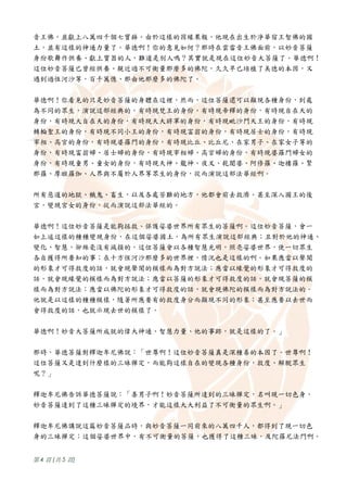 音王佛，並獻上八萬四千個七寶鉢。由於這樣的因緣果報，他現在出生於淨華宿王智佛的國
土，並有這樣的神通力量了。華德啊！你的意見如何？那時在雲雷音王佛面前，以妙音菩薩
身份歌舞作供養、獻上寶器的人，難道是別人嗎？其實就是現在這位妙音大菩薩了。華德啊！
這位妙音菩薩已曾經供養、親近過不可衡量那麼多的佛陀，久久早已培植了美德的本因，又
遇到過恆河沙等，百千萬億、那由他那麼多的佛陀了。


華德啊！你看見的只是妙音菩薩的身體在這裡，然而，這位菩薩還可以顯現各種身份，到處
為不同的眾生，演說這部經典的。有時現梵王的身份，有時現帝釋的身份，有時現自在天的
身份，有時現大自在天的身份，有時現天大將軍的身份，有時現毗沙門天王的身份，有時現
轉輪聖王的身份，有時現不同小王的身份，有時現富翁的身份，有時現居士的身份，有時現
宰相、高官的身份，有時現婆羅門的身份，有時現比丘、比丘尼、在家男子、在家女子等的
身份，有時現富翁婦、居士婦的身份，有時現宰相婦、高官婦的身份，有時現婆羅門婦女的
身份，有時現童男、童女的身份，有時現天神、龍神、夜叉、乾闥婆、阿修羅、迦樓羅、緊
那羅、摩睺羅伽、人界與不屬於人界等眾生的身份，從而演說這部法華經啊。


所有惡道的地獄、餓鬼、畜生，以及各處苦難的地方，他都會前去救濟。甚至深入國王的後
宮，變現宮女的身份，從而演說這部法華經的。


華德啊！這位妙音菩薩是能夠拯救、保護娑婆世界所有眾生的菩薩啊。這位妙音菩薩，會一
如上述這樣的種種變現身份，在這個娑婆國土，為所有眾生演說這部經典；且對於他的神通、
變化、智慧，卻絲毫沒有減損的。這位菩薩會以各種智慧光明，照亮娑婆世界，使一切眾生
各自獲得所要知的事；在十方恆河沙那麼多的世界裡，情況也是這樣的啊。如果應當以聲聞
的形象才可得救度的話，就會現聲聞的模樣而為對方說法；應當以緣覺的形象才可得救度的
話，就會現緣覺的模樣而為對方說法；應當以菩薩的形象才可得救度的話，就會現菩薩的模
樣而為對方說法；應當以佛陀的形象才可得救度的話，就會現佛陀的模樣而為對方說法的。
他就是以這樣的種種模樣，隨著所應要有的救度身分而顯現不同的形象；甚至應要以去世而
會得救度的話，也就示現去世的模樣了。


華德啊！妙音大菩薩所成就的偉大神通、智慧力量、他的事跡，就是這樣的了。」

那時，華德菩薩對釋迦牟尼佛說：「世尊啊！這位妙音菩薩真是深種善的本因了。世尊啊！
這位菩薩又是達到什麼樣的三昧禪定，而能夠這樣自在的變現各種身份，救度、解脫眾生
呢？」


釋迦牟尼佛告訴華德菩薩說：「善男子啊！妙音菩薩所達到的三昧禪定，名叫現一切色身。
妙音菩薩達到了這種三昧禪定的境界，才能這樣大大利益了不可衡量的眾生啊。」

釋迦牟尼佛講說這篇妙音菩薩品時，與妙音菩薩一同前來的八萬四千人，都得到了現一切色
身的三昧禪定；這個娑婆世界中，有不可衡量的菩薩，也獲得了這種三昧，及陀羅尼法門啊。


第 4 頁 (共 5 頁 )
 