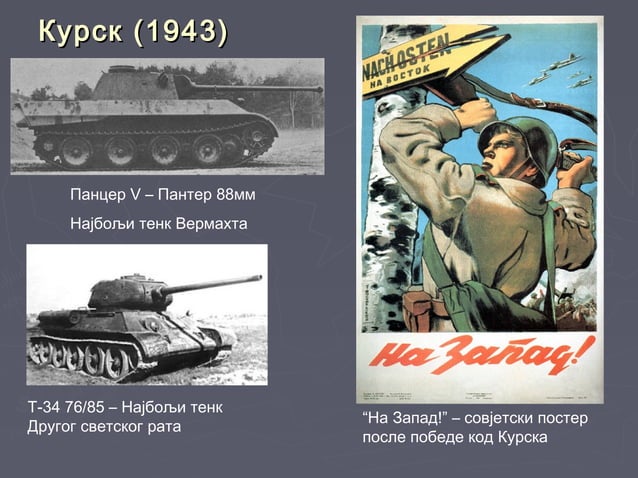 24.drugi svetski rat druga faza | PPT
