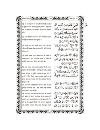 Quran in Hindi Part-25