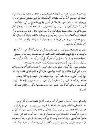 ‫نني ضشصٕ كارطى نني اىيلني بر ـرزدٔ، غافى ابكييٕحق بر دىيم، بر پْخرٔ بوىورشڭ. مه او‬          ‫ِ‬
‫د‌‬    ‫ضشصڭ آاثر جعيبٕشٓى اواڭ ويرٌهدٔ ٌظالكت مكچيٕحهصڭ. اواڭ اليق ذظٍخيى أوغافْى حردّ‬
                                                                                  ‫ِ‬
    ‫ويرٔبييريشڭ. شيفْت ذاثيٕشٓڭ دٖظديى آاثرنيى اواڭ ويرٌهدٔ، چيه بر طى شٓڭ أىْدن‬
                                                                     ‫ِ‬
‫ـوثوب اوُدن واز گچرئٌز. شٓى ُٕ برزخرلڭ ـارىغى، ُٕ كابييخرلڭ كيدى، ُٕ آ ييْٕرلڭ نوچلكگى‬
                                                           ‫َا‬
  ‫شٓى طاطريمتاز؛ خالف ذليلخٕ شوق متياز. چوُهك شَ غافى، خاىع، ـوغريدن ـوغرىيٕ اواڭ‬
                                                                       ‫ِ‬
 ‫ابكديغڭ اچيون آ الڭٌسشڭ هك، ٌلٗررلدٔ گوروَُ و آ ييْٕرلدٔ ٌظاٖدٔ اوىوانن گوِض دلگ، بيهك‬
     ‫بر ُوع حسلٔرليدر، بر چظيد رُلكى نهصرليدر. چْدان او نهصرل اوُڭ نْواُرليدر، فلؿ بخون‬
                                                                 ‫. آاثر ذظٍخْى گوشسٌٔيوررل‬‫ِ‬
   ‫ايظدٕ طو ذليلخيٕ كاريظق متثييدٔ بوييٕ ابطلٕ ابطلٕ اوچ ـريق اييٕ إىٕ گيدييري. و او إالثڭ‬
   ‫ٌزاايشٓدٔ و ٌرثب ِۀ طٗودڭ ثفػيالنتدٔ ابطلٕ ابطلٕدررل. فلؿ ُديخٕدٔ و ذلّٕ إذنان و ذليلخى‬
 ‫ثػديلدٔ إثّفاق ايدررل. ايظدٕ انغو بر جيگٕ آدٌى هك، چيه گوِظى گورٌٌٕض. ايىزڭ مقر آ ييْٕشٓدٔ‬
                ‫بر گوىگٕشٓى گورويور. گوِظٕ خمػوص ذظٍخيى ؽيايى، دٖظديى حاذبٕيى نليْٕ‬
‫غيغيظديرٌٔيور. بيهك گورُرلٔ جصي اوىوب ثلييد ايدييور. اوييٕ دٔ: ورارت أ ديٕ (عصم) اييٕ‬
                      ‫ِ‬
  ‫كدير و حميى گبى إصشرلڭ ٌرثب ِۀ صلاشٕٓ تييظٍّٕي، ذرش أصلى و كياٌت نربايى ثلييدى اوالرق‬
                          ‫ِ‬              ‫ِ‬
        ‫كبول ايدر، ”نليى بر ٌصئيٕ دلگدر“ دير. چوُهك ذليلت ذرش و كياٌت، إسش أصلڭ و بهؼ‬
                        ‫ِ‬                  ‫ِ‬
 ‫أصشاُڭ درح ِۀ أصلْڭ ٌلٗريدر. ميكڭ ُلرى اورايٕ چيلامزشٕ ثلييدٔ جمبوردر. ميكڭ فركى اورايٕ‬
    ‫گريشٕ، ذرش و كياٌخى، جيگٕ گوُدوز، كيض و هبار درحٕشٓدٔ كوالى گورور، إمطئْان كيب اييٕ‬
              ‫ِ‬
                                                                                    ‫.كبول ايدر‬


   ‫ايظدٕ طو رسدُدر هك: ذرش و كياٌخى أڭ أنلً ٌرثبٕدٔ، أڭ أهكو ثفػيالثيٕ كر آن ذنر ايدييور و‬
  ‫إسش أصلڭ ٌلٗرى اوالن مغيپربميز نييٕ اىػالة واىصالم درس ويرييور. و أشهى مغيپربرل ايصٕ،‬ ‫ِ‬
‫مكحت إرطادڭ إكخؾاشييٕ، بر درحٕ بصيؿ و إبخدائى بر ذاىدٔ اوالن اٌّخرلنيٕ، ذرشى أڭ أنلً بر‬
                                                                                      ‫ِ‬
   ‫درحٕدٔ، أڭ گْيض بر ثفػيالثيٕ درس ويرٌٌٕظرل. مه طو رسدُدر هك، بر كصً أٖو واليت‬
           ‫ِ‬
‫بهؼ أراكن امياُيٕيى ٌرثب ِۀ صلاشٓدٔ گورٌٌٕظرل واي گوشسٌٌٕٔظرل. مه طو رسدُدر هك، ٌهرفت‬
                                                                                 ‫ِ‬
  ‫ٖا بوُرل گبى چوق أرسار طو ذليلخدن إُهظاف‬      ‫اىيّٰٗدٔ درحات نارفني چوق ثفاوت ايدييور. دا‬
                                                                               ‫ِ‬
 