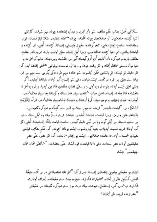 ‫ّ‬
       ‫شزكجنى أغو: حْاب ذه ِ ٌفقل، طو دار جتربٕ و ٌيدان إٌخراُدٔ چوق ًٌٗ طيرلى، نرثثيى‬
                                                ‫ِ‬          ‫ِ‬                  ‫ِ‬
      ‫أطيا اچيْدٔ غاكاليور. او غاكالٌليٕ چوق مكحخرل، چوق حلصمخرل ابغييدر. ٌثال: ىيي ِۀ كدرى، معوم‬
   ‫رٌؾاُدٔ؛ شانت إحاب ِۀ دنايى، مجهٕ گوُْدٔ؛ ٌلبول وىيصٓى، إِصاُرل اچيْدٔ؛ أحيى، معر اچيْدٔ و‬
                                                                                     ‫ِ‬
   ‫كياٌخڭ وكخْى، معر دُيا اچيْدٔ غاكالٌض. زيرا أحو إِصان ٌهني اوىصٕ، ايرى معرنيٕ كدر غفيت‬
    ‫ِ‬                                   ‫ّ‬
                                                    ‫ِ‬                             ‫ِ‬
      ‫ٌفيلٕ، ايريدن غوڭرٔ دار آ غاحْٕ آدمي آدمي گيخٍم گبى بر دٖظت ويرٔحم. ذاىبوهك آرخت و‬
‫دُيا ٌوازُٕشٓى حمافلٕ متيام و ره وكت خوف و رحا اورثٕشٓدٔ بوىومنق حلصمخى إكخؾا ايدر هك؛‬
‫ره دكيلٕ مه ئوملم، مه ايطاٌق ممهَ اوىصون. طو ذاىدٔ ٌهبً ـرزدٔنى يگرٌى شٕٓ ٌهبً بر معر،‬
                                                                       ‫ّ‬                 ‫ّ‬
       ‫بيڭ شٕٓ ٌهني بر معرٔ ٌرّجدر. ايظدٕ كياٌت دخى طو إِصان أ نرب اوالن دُياُڭ أحييدر. أ گر‬
                                            ‫ِ‬
              ‫ُ‬                                                                             ‫ّ‬
   ‫وكخى ثهني ايدصٕ ايدى، بخون كرون اوىى و وشفى غفيت ٌفيلٕيٕ ـاالحق ايديرل و كرون ارخى‬
                ‫ِ‬                                 ‫ِ‬              ‫ِ‬
      ‫دٖظددٔ كاالحلدى. إِصان انغو ذيات خشػيٕشييٕ خإُشٓڭ و نونيڭ بلاشييٕ نالكٕداردر.‬
                                                             ‫ِ‬
           ‫ار آ ْ‬                                              ‫ُ‬
‫اوييٕ دٔ؛ ذيات إحامتنيٕ و ُونيٕشييٕ، نر ِۀ أرؽڭ و دُياُڭ ايطاٌصييٕ نالكٕد در. كر ن { ِاكسَابَات‬
 ‫ِ‬
        ‫َا‬                                                                             ‫ِ‬
                                                                                                ‫َّرل َا ُ‬
              ‫اىصانة} دير. ”كياٌت ايكيْدر“ فرٌان ايدييور. بيڭ بو كدر شٕٓ گچدندن غوڭرٔ ملگٌٕصى،‬
                               ‫ً‬
   ‫ايكيْيغْٕ خيو ويرٌز. زيرا كياٌت، دُياُڭ أحييدر. دُياُڭ معرنيٕ ِصبة بيڭ واي ايهى بيڭ شٕٓ،‬
 ‫بر شٕٓيٕ ِصبخيٕ بر ايهى گون واي بر ايهى دكيلٕ گبيدر. شانت كياٌت ايىزڭ إِصاُيخڭ أحيى دلگ‬
                                          ‫ِ‬
      ‫هك، اوُڭ معرنيٕ ِصبت ايديسلب بهيد گوروىصون. ايظدٕ بوُڭ اچيوُدر هك، ذه ِ ٌفقل، كياٌخى‬
           ‫ٌغيبات مخصٕدن اوالرق نملْدٔ غاكاليور. ايظدٕ بو إهبام رسُدُدر هك، ره نرص، ذخّى نرص‬
            ‫ِ‬                                 ‫ّ‬                                               ‫ِ‬
      ‫ذليلخبني اوالن نرص شهادت دخى دامئا كياٌخدن كورمقظرل. ذخّى بهؾرلى، ”رشائفى مهان مهان‬
                                                                                ‫ِ‬
                                                                                    ‫.چيلٍض“ دميظرل‬


     ‫ايظدٕ بو ذليلخى بيملّٕي إُػافزس إِصاُرل ديررل هك: ”آرخثڭ ثفػيالنتى درس آالن ٌخيلّق‬
      ‫كيبيى، نصهني ُلرىى اوالن حصابٕرلڭ فركرلى، ُيچون بيڭ شٕٓ ذليلخدن اوزاق اوالرق‬
        ‫فركرلى دوضشض گبى، إشدلبال دُيوىدٔ بيڭ درت يوز شٕٓ غوڭرٔ لگٕحم بر ذليلخى‬
                                                          ‫ِ‬
                                                            ‫“نرصرلُدٔ كريب كَ متياظرل؟‬
 