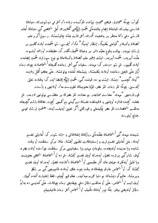 ‫ِ ّ‬
     ‫اجلو اب: چوُهك حصابٕرل، فيؼ حصبت بنوثدن رهنصدن زايدٔ دار آرخثى دوطوُٕرك، دُياُڭ‬
                               ‫ِ‬                                    ‫ِ‬
 ‫فْاشٓى بييٕرك، كياٌخڭ إهبام وكخْدٔنى مكحت إيهٰليى آ الڭيٕرق أحو خشػى گبى دُياُڭ أحيْٕ‬
                            ‫ِ‬                    ‫ِ‬              ‫ِ‬
       ‫ى چاىيظٍظرل. رشول أ نرم نييٕ‬  ‫كارطى دخى دامئا ٌْخلر بر وؽهيت آالرق، آرخثرلنيٕ حدّ‬
                  ‫ِ‬
    ‫اىػالة واىصالم ”كياٌخى بلكٕيزڭ، إتنلار ايديزڭ“ ثركار متيإشى، طو مكحخدن ايرلى ملگض بر‬
    ‫إرطا ِد بنويدر. يوكصٕ وكوع ٌهيّْٕ دائر بر وذيڭ مكحييٕ دلگدر هك، ذليلخدن اوزاق اوىصون.‬
                                                                      ‫ِ‬
 ‫ىصالٌڭ بو ُوع شوزرلى مكحت إهباٌدن‬
           ‫ِ‬                           ‫نيّت آيريدر، مكحت آيريدر. ايظدٕ مغيپرب نييٕ اىػالة وا‬
‫ايرلى لگييور. مه طو رسدُدر هك؛ ٌٗدى، شفيان گبى آرخ زٌاُدٔ لگٕحم أ خشاغرلى چوق زٌان‬
     ‫أول ذخّى اتبهني زٌاُْدٔ اوُرلى بلكٌٕظرل، تييظٍم أٌيْدٔ بوىومنظرل. ذخّى بهؼ أٖو واليت‬
             ‫ِ‬
                                                                                           ‫ّ‬
         ‫ّ‬
      ‫” اوُرل گچٍض“ دميظرل. ايظدٕ بو دٔ، كياٌت گبى، مكحت إيهٰل إكخؾا ايدر هك؛ وكخرلى ثهني‬
                                        ‫ِ‬
                                                        ‫ّ‬
             ‫متيإشني. چوُهك ره زٌان، ره نرص، كو ِۀ ٌهْويُٕڭ ثلويٕشٕٓ ٌدار اوالحق و يأشدن‬
                          ‫ّ‬
 ‫كوراترٔحق ”ٌٗدى“ ٌهْاشٕٓ حمخاحدر. بو ٌهْادٔ، ره نرصڭ بر ذػٕشى بوىومنق الزٌدر. مه‬
‫غفيت اچيْدٔ فْارلٔ اومياٌق و الكيدىلدٔ ُفصڭ ديزگيْٓى بريامقٌٕق اچيون، ُفاكڭ ابطٕٓ گچٕحم‬
 ‫ٌدٖض خشػرلدن ره نرص چهيٍْيى و كورمقيى. أ گر ثهيني ايدييصٕ ايدى، حلصمت إرطا ِد معوٌى‬
                ‫ِ‬
                                                                               ‫.ؽايم اوىوردى‬


      ‫طيٍدى ٌٗدى گبى أ خشاغڭ ذلّْدٔنى رواايثڭ إخخالفاثى و رسى طودر هك: أذاديثى ثفصري‬
                                     ‫ّ‬
        ‫ايدُرل، ٌنت أذاديثى ثفصريرلنيٕ و إشدٓباـرلنيٕ ثفبيق متياظرل. ٌثال: ٌرنز شيفْت او وكت‬
                           ‫ِ‬                                                           ‫ِ‬
‫طاٌدٔ واي ٌدنيٕدٔ اوىديغْدن، وكونات ٌٗديٕ واي شفياُيٕيى ٌرنز شيفْت حوارُدٔ اوالن برصٔ،‬
                                   ‫ِ‬                        ‫ِ‬
                                                                       ‫ّ‬
  ‫نوفٕ، طام گبى يررلدٔ ثػور ايدٔرك اوييٕ ثفصري متياظرل. مه دٔ او أ خشاغڭ خشع ٌهْويصٕٓ‬
              ‫ِ‬
                             ‫ّ‬
     ‫واي متثيو اتيدلكرى حامنخٕ نائد آاثر نليٍٕيى او أ خشاغڭ ذاثرلُدٔ ثػور ايدٔرك اوييٕ ثفصري‬
                                                                 ‫ِ‬
            ‫متياظرل هك، او أ خشاص خاركٕ چيلدكرلى وكت بخون خقل اوُرلى ـاُييٕحق گبى بر طلك‬
                                                                            ‫ِ‬
   ‫ويرٌظرل. ذاىبوهك دميظدك: بو دُيا جتربٕ ٌيداُيدر. نليٕ كپو آچييري، فلؿ إخخيارى أىْدن آىيامنز.‬
‫اً‬
 ‫اوييٕ ايصٕ او أ خشاص، ذخّى او ٌدٖض دحال دخى چيلديغى زٌان چوكرلى، ذخّى نْديصى دٔ بد ية‬
                                                        ‫ّ‬
                                                          ‫ّ‬                                   ‫ّ‬
                     ‫.دحال اوىديغْى بيملز. بيهك ُور امياُڭ دكخييٕ، او أ خشاص آرخ زٌان ـاُييٕبييري‬
                                           ‫ِ‬                         ‫ِ‬
 