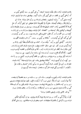 ‫نالٌت كياٌخدن اوالن دحال ذلّْدٔ ذديذ رشيفدٔ ”برجنى گوُى بر شٕٓ، ايهْخى گوُى بر‬
                                                           ‫ِ‬             ‫ّ‬                   ‫ِ‬
  ‫آى، اوجنچى گوُى بر ٖفخٕ، دردجنى گوُى أيّام شائرٔ گبيدر. چيلديغى زٌان دُيا ايظيدري. كرق‬
                                                      ‫ِ‬
           ‫گوُدٔ دُيايى گزر.“ روايت ايدييييور. إُػافزس إِصاُرل بو رو اتيٕ حمال دميظرل. ذاطا طو‬
                                              ‫َا ْ َا‬
     ‫رو اتيڭ إُاكر و إبفاىْٕ گيخٍظرل. ذاىبوهك {و اى ِهملُْ ِنْْد اﷲِ} ذليلخى طو اوملق گرندر هك: ناا‬
   ‫ِ‬
 ‫نفرڭ أڭ نثافخييصى اوالن ضشاىدٔ، ـبيهيّوُڭ فرك ِ نفريصٓدن شوزوىَ بر حراين نليٍڭ ابطٕٓ‬
                 ‫ِ‬
  ‫گچٕحم و اىوٖيخى إُاكر ايدٔحم بر خشػڭ، ضشال ـرفْدن چيلامشٕٓ إطارت و طو إطارت‬
  ‫اچيْدٔ بر رٌز مكحت واردر هك: كفب ضشاىىيٕ ايكني دائرٔدٔ بخون شٕٓ، بر جيگٕ بر گوُدوزدر.‬
                                                                   ‫ِ‬                 ‫ِ‬
                                                               ‫ّ‬
       ‫آىخى آ يى جيگٕ، آىخى آ يى گوُدوزدر. ”دحاىڭ بر گوُى بر شٕٓدر.“ او دائرٔ ايكيْٓدٔ ورنيٕ‬
                      ‫ً‬
      ‫إطارثدر. ”ايهْخى گوُى بر آ يدر“ دميهدن ٌراد، ضشاىدن بو ـرفٕ لگدجكٕ بهؾا اوىور ايزڭ بر‬
                                                             ‫ّ‬
 ‫آ نيدٔ گوِض غروب متياز. طو دخى، دحال ضشاىدن چيلوب ناا ِ ٌدُيت ـرفْٕ جتاوزنيٕ إطارثدر.‬
‫گوُى دحاىٕ إشٓاد متيالكٕ طو إطارثٕ إطارت ايدر. داٖا بو ـرفٕ لگدجكٕ بر ٖفخٕدٔ گوِض غروب‬     ‫ّ‬
            ‫متياييور. داٖا لگٕ لگٕ ـسلع و غروب اورثٕشٓدٔ اوچ شانت دوام ايدييور. نب روشيٕدٔ‬
‫أشارثدٔ ايهَ بوييٕ بر يردٔ بوىوُدم. بزٔ ايكني، بر ٖفخٕ گوِض غروب متيإّي بر ير واردى.‬
                                                                 ‫ّ‬
   ‫شري اچيون اورايٕ گيدييوررلدى. ”دحاىڭ چيلديغى وكت، معوم دُيا ايظيدٔحم“ اوالن كيدى،‬
         ‫ّ‬                                                                      ‫ّ‬
        ‫ثيغراف و راديو ذو متياظدر. كرق گوُدٔ گزٌصٓى دٔ، ٌرنبى اوالن ضشْدوفر و ـيّارٔ ذو‬
                   ‫..!متياظدر. أشهيدن بو ايهى كيدى حمال گورن ٌيردرل، طيٍدى نادى گورويوررل‬


  ‫نالٌت كياٌخدن اوالن يأحوج و ٌأحوحٕ و شدٔ دائر، بر رشاىٕدٔ بر درحٕ ثفػيال ً ايزديغٍدن‬
                                                  ‫ّ‬
                                                                                        ‫ِ‬
‫اواڭ ذواىٕ ايدوب طورادٔ ايىزڭ طوُى ديرز هك: أشهيدن ٌاچنور، ٌُغول نْواُييٕ إحامتنات برشيٕيى‬
         ‫ِ‬
                                                              ‫ِّ‬
‫زير و زبر ايدن ـائفٕرل و شد چيْىُڭ ايپيملصٕٓ شببيت ويرُرل، كياٌخٕ ايكني نيٕ آانرطيصدِل‬
   ‫گبى بر فركىٕ ٌدُيت برشيٕيى زير و زبر ايدٔحرلكى، رو اتيرلدٔ واردر. بهؼ ٌيردرل ديررل:‬
                                                                         ‫ِ‬
                                               ‫“”بو كدر جعائبى اياپن و ايپٕحق ـائفٕرل ّرٔدٔ؟‬
        ‫اجلو اب: چركگٕ گبى بر آ فات، بر ٌوصشدٔ پم چوق نرثثيٕ بوىوُور. ٌوسش دگيظدنچٕ مميهخى‬
   ‫فصادٔ ويرن نرثثيى او ـائفٕرلڭ ذليلخرلى، حمدود بهؼ فردرلدٔ غاكالُيور. نيٕ زٌاُى لگدجكٕ‬
 