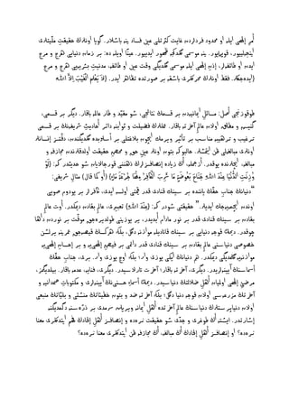 ‫ّ‬
  ‫أٌر إٰلى اييٕ او حمدود فردرلدن غايت نرثثيى نني فصاد نيٕ ابطالر. گواي اوُرلڭ ذليلت ٌييخرلى‬
          ‫ِ‬                                                                                                     ‫ِ‬
  ‫اوييٕ دٔ: بر زٌان دُيايى رهج و ٌرج‬                       ‫انيخٕىييور، كوپاميور. نيٕ ٌوصشى لگدجكٕ ور ايدييور. نيْاً‬
   ‫ايدن او ـائفٕرل، إذن إٰلى اييٕ ٌوصشى لگديگى وكت نني او ـائفٕ، ٌدُيت برشيٕيى رهج و ٌرج‬
                                      ‫ِ‬                                                       ‫ِ‬
             ‫}ايدٔحرلك. فلؿ اوُرلڭ حمرلكرى ابطلٕ بر غورثدٔ ثلاره ايدر. {ال َا يَاهْملَاُ اى َاْغيْب ِاال َّرل‬
         ‫َا اﷲُ‬


    ‫ـوكوزجنى أغو: ٌصائو امياُيٕدن بر كصٍڭ تناجئى، طو ٌليّد و ـار ناملٕ ابكار. ديگر بر كصٍى،‬       ‫ِ‬
  ‫گْيض و ٌفقل اوالن ناا ِ آرخثٕ ابكار. معيرلڭ فؾييت و روابْٕ دائر أذاديذ رشيفُٕڭ بر كصٍى‬
                                ‫ِ‬
                    ‫ّ‬                    ‫ُ‬
‫حرغيب و حرٖيبٕ ٌْاشب بر ثأيثر ويرٌم اچيون بالغخيى بر اشسلبدٔ لگديگْدن، دكدزس إِصاُرل‬
       ‫اوُرلى ٌباىغٕىى كَ متياظرل. ذاىبوهك بخون اوُرل نني ذق و حمؼ ذليلت اوىدكرلُدن جمازفٕ و‬
                                           ‫ِ‬                  ‫ِ‬
       ‫َْا‬
       ‫ٌباىغٕ، اچيرلُدٔ يوكدر. أزمجيٕ، أڭ زايدٔ إُػافزسرلڭ ذْْٖى كورحاالاين طو ذديثدر هك: {ىو‬
                                               ‫َا َا َا َا َا ْ َا ُ ْ ُ ْ َا َا‬
             ‫وزَُات اىدُْيَاا ِنْْد اﷲِ حَْااح بَاهُوؽ ٍةة ٌَاا رشب اىاك ِفر ٌِ َاا حرنة ٌَاا ٍةء} ( أو إ كال) ٌئال رشيفى:‬
                        ‫ِ‬                                            ‫ِ‬
                                                                                                    ‫ُّ َا‬
                                                                                                                      ‫ِ ِ‬
                                                                                                                          ‫ُ‬
        ‫”دُياُڭ حْاب ذلّڭ ايُْدٔ بر شيْم كْادى كدر ميقخى اوىصٕ ايدى، اكفررل بر يودوم غويى‬              ‫ِ‬
     ‫ِ‬ ‫اوُدن اچيٍٕيٕحم ايديرل.“ ذليلخى طودر هك: { ِنْْد اﷲِ} ثهبريى، ناا ِ بلادن دميهدر. أوت ناا‬
                                                           ‫َا‬
                          ‫ّ‬
   ‫بلادن بر شيْم كْادى كدر بر ُور ٌادام أبديدر، ير يوزنيى ـوىديرٔحق ٌوكت بر ُوردن دا‬
‫ٖا‬
   ‫چوكدر. دكمي كوحٕ دُيايى بر شيْم كااندييٕ ٌوازُٕ دلگ، بيهك رهنصڭ كيػٕحق معرنيٕ يرىظَ‬
    ‫خػوغى دُياشٓى ناا ِ بلادن بر شيْم كْادى كدر دامئى بر فيؼ إٰلىيٕ و بر إذصان إٰلىيٕ‬
                ‫ِ‬                      ‫ِ‬
              ‫ٌوازُٕيٕ ملگديگى دميهدر. مه دُياُڭ ايهى يوزى وار؛ بيهك اوچ يوزى وار. برى، حْاب ذلّ‬
            ‫ِ ڭ‬
 ‫أصشاشٓڭ آ ييْٕرليدر. ديگرى، آرخثٕ ابكار؛ آرخت اترالشيدر. ديگرى، فْايٕ، ندٌٕ ابكار. بييديمگز،‬
  ‫ٌرؽئ إٰلى اومليان أٖو ؽالىخڭ دُياشيدر. دكمي أصشا ِء ذصٓىُڭ آ ييْٕرلى و ٌهخوابت مصداُيٕ و‬
                      ‫ِ‬                                                                         ‫ِ‬                   ‫ِ‬
 ‫اثڭ ٌْبهى‬        ‫آرخثڭ ٌزرنٕشى اوالن كوحٕ دُيا دلگ؛ بيهك آرخثٕ ؽد و بخون خفيئاثڭ ٌٓظئى و بييّ‬
                              ‫ّ‬
           ‫اوالن دُياپرشدرلڭ دُياشٓڭ ناا ِ آرخثدٔ أٖو اميإُ ويرنلي رسٌدى بر ذرٔشٕٓ دگٍديگْٕ‬
                                                                ‫ِ‬                ‫ّ‬
 ‫إطارثدر. ايظدٕ أڭ ـوغرى و حدى طو ذليلت ّرٔدٔ و إُػافزس أٖو إْلادڭ هفً اتيدلكرى ٌهْا‬
                                  ‫ِ‬
                            ‫ّرٔدٔ؟ او إُػافزس أٖو إْلادڭ أڭ ٌباىغٕ، أڭ جمازفٕ كَ اتيدلكرى ٌهْا ّرٔدٔ؟‬
                                                                                              ‫ِ‬
 