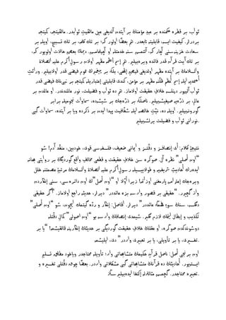 ‫رو اب، بر كفرٔ مكحْدٔ بر نبد ٌؤٌْڭ بر آتيدن آىديغى نني ٌاٖيت روابدر. ٌاٖيخخٕ، هكيخخٕ‬
                              ‫ِ‬                                  ‫ِ‬
   ‫اوىور هك؛ بر ثم ملكٕ، بر ثم جصبيد، اوييٕ بر‬   ‫بردررل. نيفيت ايصٕ، كابييخٕ اتبهدر. مه بهؾاً‬
  ‫شهادت خزنيٕشٓى آچار هك، آىخٍض شٕٓ خدٌخيٕ او آچيملاٌض. دكمي بهؼ ذاالت اوىويور هك،‬
      ‫بر ثم آ يت كر آن كدر فائدٔ ويرٔبييري. مه إسش أصلٕ ٌلٗر اوالن رشول أ نرم نييٕ اىػالة‬
                        ‫ِ‬                      ‫ِ‬
‫واىصالٌڭ بر آتيدٔ ٌلٗر اوىديغى فيؼ إٰلى، بيهك بر مغيپربڭ معوم فيؾى كدر اوالبييري. ورارت‬
‫ِ‬                                                       ‫ِ‬
    ‫أ ديٕ اييٕ إسش أنلً كيّْٕ ٌلٗر بر ٌؤٌَ، نْدى كابييخى إنخبارييٕ هكيخخٕ بر بنىُڭ فيؾى كدر‬
                                                                                 ‫ِ‬
  ‫رو اب آىييور دنييصٕ خالف ذليلت اوالٌاز. مه دٔ رو اب و فؾييت، ُور ناملْدُدر. او ناملدن بر‬
                                                                      ‫ِ‬
                                                      ‫ّ‬                            ‫ّ‬
             ‫ناا، بر ذرٔيٕ غيغيظٕبييري. انغيهك بر ذرٔحم بر طيظٕدٔ، صشاوات جنوٌييٕ برابر‬
                                                    ‫ّ‬
  ‫گوروُٕبييري. اوييٕ دٔ، ُيّت خاىػٕ اييٕ طفافيت پيدا ايدن بر ذنردٔ واي بر آتيدٔ، صشاوات گبى‬
                                                                    ‫ِ‬
                                                          ‫.ُوراُى رو اب و فؾييت يرىظٕبييري‬

                                                                    ‫ّ‬
       ‫ُديخ ِۀ الكم: أى إُػافزس و دكدزس و امياُى ؽهيف، فيصفٕشى كوى، خودبني، ٌْلّد آدم! طو‬
‫” اون أغيى“ ُلرٔ آل. غوڭرٔ شَ خالف ذليلت و كفهى خماىف واكم گوردڭگي بر رو اتيى هبإُ‬
                                ‫ِ‬                      ‫ِ‬
    ‫ايدٔرك أذاديذ رشيفٕيٕ و ـوالييصييٕ رشول أ نرم نييٕ اىػالة واىصالٌڭ ٌرثب ِۀ نػٍخْٕ خيو‬
                                                   ‫ِ‬                           ‫ِ‬
                                                     ‫ّ‬
    ‫ويرٔحم إنس اض اپرٌغْى اوزامتٕ! زيرا أوال او ” اون أغو“ڭ اون دائرٔشى، شٓى إُاكردن‬
    ‫واز گچرير. ”ذليلى بر كػور وارشٕ بزٔ نائددر“ ديررل، ذديثٕ راحم اوالٌاز. ” گر ذليلى‬
               ‫أ‬
                                    ‫ّ‬
  ‫دلگصٕ، شٓڭ شو ِء هفٍهڭ نائددر“ ديررل. اْلاغو: إُاكر و ردٔ گيخٍم اچيون، طو ” اون أغيى“‬
                 ‫ّ‬
             ‫ثهذيب و إبفال متيام الزم لگري. طيٍدى إُػافڭ وارشٕ بو ” اون اغوىى“ إل دكخيٕ‬
                   ‫ِ‬
     ‫دوطوُدندن غوڭرٔ، او نليڭ خالف ذليلت گورديگى بر ذديثڭ إُاكرنيٕ كاىليظٍٕ! ”اي بر‬
                                                          ‫ِ‬
                                      ‫.ثفصريى، اي بر ثأوييى، اي بر ثهبريى واردر“ دى، ايييظٍٕ‬
           ‫اون برجنى أغو: انغو كر آن ذهيٍڭ ٌدظاهباثى وار؛ ثأوييٕ حمخاحدر وايخود ٌفقل جصي‬
                                                                      ‫ِ‬
                     ‫ّ‬       ‫ايصدٕيور. أذاديثڭ دٔ كرآ ُڭ ٌدظاهباثى گبى ٌظالكثى واردر. بهؾاً‬
      ‫چوق دكخيى ثفصرئ و‬
                                             ‫.ثهبرئ حمخاحدر. گچٍض ٌثاىرلىٕ إنخفا ايدٔبييريشزڭ‬
 