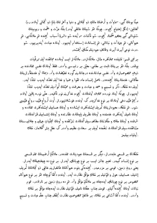 ‫نيًْا بوُڭ گبى، صشاوات و أرؽڭ ٌاىم ذو اجلالىى و دُيا و آرخثڭ ابئنِ ذو امجلاىى اوالن رب‬
      ‫ّ‬                                                         ‫ِ‬
                                    ‫ّ‬
          ‫اىهاملني؛ (دلگ إذخياج اچيون.. چوُهك ره طيئڭ خاىلى اودر) بيهك نزت و صلت و ربوبيخڭ‬
 ‫طئوانثى گبى بهؼ مكحخرل اچيون، طو اكئْات رس انيدٔ طو دائر ِۀ أشباب اچيْدٔ مه ٌالئهكيى، مه‬
   ‫ذيواانثى، مه حامدات و بنااتثى، مه إِصاُرلى إشدخدام ايدييور. اوُرلٔ نبادت اتيديرييور. طو‬
                                                ‫.درت ُونى آيرى آيرى وكائف نبودتييٕ ٌهّلّ متياظدر‬
                                                                       ‫ِ‬
                  ‫ّ‬
             ‫برجنى كصً: متثييدٔ ممسللكرٔ ٌثال، ٌالئهكرلدر. ٌالئهكرل ايصٕ اوُرلدٔ جماٖدٔ اييٕ حركيات‬
                                                           ‫ّ‬
‫يوكدر. بيهك ره برنيڭ اثبت بر ٌلاٌى، ٌهني بر رثبٕشى واردر. فلؿ اوُرلڭ ُفس معيرلُدٔ بر‬
                    ‫ِ‬
‫ذوق خمػوغٕرلى وار. ُفس نبادثرلُدٔ درحاثرلنيٕ گورٔ ثفيّؾرلى وار. دكمي او خدٌخاكررلنيڭ‬
                                                                         ‫ِ‬                     ‫ِ‬
  ‫ذ ايدر.‬      ‫ٌاكفاثى، خدٌخرلنيڭ اچيْدٔدر. انغو إِصان ٌاء، ٖوا و ؽيا و غدا اييٕ ثغدى ايدوب ثيذّ‬
                              ‫ّ‬
           ‫ّ‬                ‫ّ‬
        ‫اوييٕ دٔ ٌَايرلك، ذنر و جصبيد و د و نبادت و ٌهرفت و حمبّخڭ أُوارييٕ ثغدى ايدوب ثيذذ‬
‫ايدييوررل. چوُهك اوُرل ُوردن خمسلق اوىدكرلى اچيون غدارلنيٕ ُور اكفيدر. ذخّى ُورٔ ايكني اوالن‬
‫ر احي ِۀ ـيّبٕ دخى اوُرلڭ بر ُوع غدارليدر هك، اوُدن خوطالُييوررل. أوت أرو اح ـيّبٕ، رو احي ِ ـيّبٕيى‬
                        ‫ِ‬
  ‫شور. مه ٌَايرلك، ٌهبودرلنيڭ أٌرييٕ ايظيدلكرى ايظرلدٔ و اوُڭ ذصابييٕ ايظيدلكرى معيرلدٔ و‬          ‫َا‬
      ‫اوُڭ انٌييٕ اتيدلكرى خدٌخدٔ و اوُڭ ُلرييٕ ايپدكرلى ُلارثدٔ و اوُڭ إُدصابييٕ كزاُدكرلى‬
‫رشفدٔ و اوُڭ ٌِل و ٌيشلنتڭ ٌفاىهٕشييٕ آىدكرلى نتزٖدٔ و اوُڭ جتيّيات حامىيٕ و حالىيٕشٓڭ‬
                            ‫ِ‬                 ‫ّ‬
        ‫ٌظاٖدٔشييٕ كزاُدكرلى نتهٍّدٔ اوييٕ بر شهادت نليٍٕ واردر هك، نلو برش آ الڭٌاز، ٌَاِل‬
                                ‫ِ‬                   ‫ِ‬
                                                                                      ‫. اومليان بييٌٕز‬


      ‫ٌَايرلكڭ بر كصٍى نابددررل، ديگر بر كصٍْڭ نبودتيرلى معيدٔدر. ٌالئه ِۀ أرؽيُٕڭ معيٕ كصٍى‬
    ‫بر ُوع إِصان گبيدر. ثهبري حائز ايصٕ، بر ُوع چوابُقل ايدررل. بر ُوع دٔ چيفخخيِل ايدررل.‬
‫يهْى روى زٌني، معوٌى بر ٌزرنٕدر. اچيْدٔنى بخون ذيواانثڭ ـائفٕرلنيٕ خاقلِ ذو اجلالىڭ أٌرييٕ،‬
                                                                                      ‫ِ‬
‫ٌؤّك ُلارت ايدر. اوُدن داٖا نوچم ره بر ُوع ذيواانثٕ‬   ‫إذُييٕ، ذصابييٕ، ذول و كوثييٕ بر ٌَاِلِ ّ‬
                                                                      ‫ّ‬
                                                 ‫ّ‬
       ‫خمػوص بر ُوع چوابُقل ايدٔحم بر ٌالئه ِۀ ٌؤّك وار. مه دٔ روى زٌني بر اترالدر، معوم‬
                               ‫ِ‬
                   ‫بنااتت اوُڭ اچيْدٔ أ نييري. معوٌْٕ حْاب ذلّڭ انٌييٕ، كوثييٕ ُلارت ايدٔحم ّ‬
        ‫ٌؤّك بر ٌَاِل‬                      ‫ّ‬
                                                          ‫ِ‬
                 ‫واردر. اوُدن داٖا آطاغى بر ٌَاِل، بر ـائفۀ خمػوغٕيٕ ُلارت متيالكٕ حْاب ذلّٕ‬
 ‫ِ نبادت و جصبيد‬                                    ‫ِ‬
 