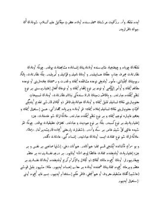 ‫ّ‬
  ‫ايدن ٌَايرلك وار. رزاكيت نرطٓڭ َاَايٕشٓدن اوالن ذرضت ٌياكئيو نييٕ اىصالم، طوُرلڭ أڭ‬
                                 ‫ِ‬
                                                                   ‫.بيوك انكررليدر‬




       ‫ٌَايرلكڭ چوابن و چيفخخيرل ٌثابٕشٓدٔ اوالُرلنيڭ إِصاُرلٔ ٌظاهبخرلى يوكدر. چوُهك اوُرلڭ‬
‫ُلارثرلى ِصف حْاب ذلّڭ ذصابييٕدر و اوُڭ انٌييٕ و كوثييٕ و أٌرييٕدر. بيهك ُلارثرلى، ايىزڭ‬
                                        ‫ّ‬
                                                                          ‫ِ‬           ‫ِ‬
  ‫يانتى، ٌأٌور اوىديغى ُوندٔ ٌظاٖدٔ متيام و كدرت و ر خڭ حسلٔرلنيى او ُوندٔ‬          ‫ربوبيخڭ جتيّ‬
    ‫ٌفاىهٕ متيام و أو اٌر إيهٰليى او ُونٕ بر ُوع إٰلام متيام و او ُونڭ أفهال إخخياريٕشٓى بر ُوع‬
                            ‫ِ‬                                                ‫ِ‬
                                                                  ‫ّ‬
          ‫نتل متياهدن نبارثدر. و ِباااغٕ زٌيْڭ اترالشٓدٔنى بنااتثٕ ُلارثرلى، اوُرلڭ جصبيرات‬
          ‫ِ‬
     ‫ٌهْويٕرلنيى ٌَاِل ىصاُييٕ متثيو متيام و اوُرلڭ ذياثرلييٕ فاـر ذو اجلالىٕ كارطى ثلدمي اتيديگى‬
                                      ‫ِ‬
‫حتيّات ٌهْويٕرلنيى ٌَاِل ىصاُييٕ إنالن متيام؛ مه اوُرلٔ ويرنلي هجازاثى، ذصَ إشدهامل متيام و‬
                    ‫ِ‬                                                                       ‫ِ‬
            ‫بهؼ غايٕرلٔ ثوحيٕ متيام و بر ُوع نتل متياهدن نبارثدر. ٌالئهكرلڭ طو خدٌخرلى، حز ِء‬
                                ‫ّ ِ‬
 ‫إخخياريرلييٕ بر ُوع نصبدر. بيهك بر ُوع نبوديت و نبادثدر. ثرصف ذليليرلى يوكدر. چوُهك ره‬
      ‫طيدٔ خاقلِ ّكّ طيئٕ خاص بر شهكّ واردر. ابطلٕرلى اپرٌغْى اجيادٔ كاريظدير اٌاز. دكمي،‬
                      ‫.ٌالئهكرلڭ طو ُوع معيرلى ايصٕ، اوُرلڭ نبادثيدر. إِصان گبى، نادثرلى دلگدر‬
      ‫و بو رساى اكئْاثدٔ ايهْخى كصً معيٕ؛ ذيواانثدر. ذيواانت دخى، إطهتا غاذبى بر ُفس و بر‬
                                                                                        ‫ِ‬
        ‫ّ‬                                                ‫ً‬
       ‫حز ِء إخخياريرلى اوىديغْدن معيرلى خاىػا ِىوحٕ اﷲ اوملايور. بر درحٕ ُفصرلنيٕ دٔ بر ذػٕ‬
    ‫چيلارييوررل. اوُڭ اچيون ٌاىم املِلِ ذو اجلالل واإلنرام نرمي اوىديغْدن اوُرلڭ ُفصرلنيٕ بر‬
‫ذػٕ ويرٌم اچيون معيرلنيڭ مضْْدٔ اوُرلٔ بر ٌهاش إذصان ايدييور. ٌثال: ٌظٗور بيبو كوطى‬           ‫ّ‬
   ‫(ذاطيٕ) لگڭ نظلييٕ ٌهروف او ذيواجنغى، فاـر ذه إشدخدام ايدييور. بض غايٕ اچيون اوُى‬
                                                 ‫ِ‬
                                                                               ‫:إشدهامل ايدييور‬
 