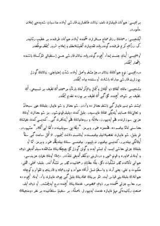 ‫برجنيصى: ذيواانت كبييٕرلى انٌْٕ، بنااتت ـائفٕرلنيٕ كارطى اوالن ٌْاشبات طديدٔيى إنالُٕ‬
                            ‫ِ‬
                                                                                                    ‫.ٌأٌوردر‬
         ‫ايهْخيصى: ر اُڭ رزكٕ حمخاج ٌصافررلى مكحْدٔ اوالن ذيواانت ـرفْدن بر خفيب ربّاُيدر‬
                     ‫ِّ‬
                                   ‫ِ ُ‬
                ‫.هك، رزاق نرمي ـرفْدن گوُدرنلي ٖديٕرلى آىليظالٌليٕ و إنالن رسور متيالكٕ ٌوكفدر‬       ‫ّ‬
                                                                                                ‫ِ‬
     ‫اوجنچيصى: أبْاى حٓصٕٓ إٌداد اچيون گوُدرنلي بنااتثٕ كارطى ذصَ إشدلباىى رهنصڭ ابطٓدٔ‬
                                     ‫ِ‬                                                  ‫ِ‬
                                                                                            ‫.إ ار متياهدر‬
                                          ‫ِّ‬
              ‫دردجنيصى: ُوع ذيواانثڭ بنااتثٕ درح ِۀ نظلٕ واغو اوالن طدت إذخياحْى، بنااتثڭ گوزل‬
                                                                                          ‫ِ‬
                                                    ‫وشدْدٔ بيان متياهدر‬ ‫.يوزرلنيٕ كارطى ٌبارك ابطرلى ا‬
         ‫بظٓخيصى: ٌاىم املِل ذو اجلالل و امجلال واإلنر اٌڭ ابراگٔ ٌر خْٕ أڭ ىفيف بر جصبيرى، أڭ‬
                                                 ‫ِ‬                  ‫ِ‬              ‫ِ‬
                                       ‫.ىفيف بر طوق اچيْدٔ، لگُ گبى أڭ ىفيف بر يوزدٔ ثلدمي متياهدر‬
    ‫ايظدٕ طو بض غايٕرل گبى ابطلٕ ٌهْارل دٔ واردر. طو ٌهْارل و طو غايٕرل، بيبيڭ ذق شبراَُإُ‬
   ‫و ثهاىىُڭ ذصابْٕ اتيديگى معيڭ غايٕشيدر. بيبو نْدى دييييٕ كوُوطور. بز طو ٌهْارلى اوُڭ‬
‫ذزّي شوزرلُدن هفً ايدييورز، ٌالئهك و روذاُياثڭ هفً اتيدلكرى گبى... نْديصى نْدى ُغامنتڭ‬
‫ٌهْاشٓى متاًٌا بيملصٕ دٔ، هفٍٍزٔ رضر ويرٌز. ”ديهلڭّي شوييٕنيدن داٖا ايى آ الڭر“ ٌظٗوردر.‬
     ‫مه بيبو، طو غايٕرلى ثفػيالثييٕ بيملٌٕصٓدن اوملاٌصٕٓ دالىت متياييور. ال أكو شانت گبى شاڭ‬
           ‫أوكاثڭى بييديرر، نْديصى بيملٕيور ُٕ ايپييور. بيملٌٕصى شٓڭ بييديڭگٕ رضر ويرٌز. اٌّا او‬
                                                                        ‫ّ‬
‫بيبيڭ حزئى ٌهاطى ايصٕ، او ثبصً ايدن و گوىَ گوزل لگُ چيچرلكنيڭ ٌظاٖدٔشييٕ آىديغى ذوق‬
                                               ‫ّ‬
     ‫و اوُرلىٕ حماورٔ و كوُوضشق و دردرلنيى دوهكلكٕ آىديغى ثيذذدر. دكمي اوُڭ ُغامت ذزنيٕشى،‬
                        ‫ِ‬        ‫ّ‬                                               ‫ّ‬            ‫ّ‬
                               ‫ذيواُى ثأملاثدن نلگ جظهيات دلگ، بيهك نفاايى ر اُيٕدن نلگ بر جظركا‬
  ‫ثدر. بيبيٕ؛ حنيى، حفيى،‬                                    ‫ِ‬
   ‫نْهبوت و منيى، يهْى آرى و واشف ِۀ ِصو أركك ذيوان و ئوروجمم و كارنيخٕ و ٖوام و نوچم‬
 ‫ذيواُرلڭ بيبيرلنيى كياس ايت. ره برنيڭ معيرلنيڭ بيبو گبى چوق غايٕرلى وار. اوُرل اچيون دٔ‬
   ‫برر ٌهاش حزئى مكحْدٔ برر ذوق خمػوص، خدٌخرلنيڭ اچيْدٔ درج ايدمليظدر. او ذوق اييٕ،‬
                                                                      ‫ِ‬                           ‫ِ‬
‫غْهت ربّاُيٕدٔنى ًٌٗ غايٕرلٔ خدٌت ايدييوررل. انغيهك، بر شفيْ ِۀ شيفاُيٕدٔ بر ُفر دوٌْخيِل‬
                                                                                     ‫ّ‬                 ‫ِ‬
 