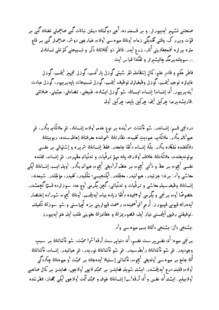 ‫غْهخْى جظٗري ايدييوررل. و بر كصٍْٕ دٔ، آحى دوگٕىم دنييَ بنااتت گبى غامچٕىى ثفْم گبى بر‬
  ‫كوت ويرر هك، وكخى لگديگى زٌان اوُڭ ٌيؤشى اوالن خيارحق دورش، غامچٕرل گبى بر كاچ‬        ‫ّ‬
       ‫ٌسٔ يررلٔ ختٍخلرلنيى آاتر، زرع ايدر. فاـر ذو اجلالىڭ ذنر و جصبيرْى نرثثيى ىصاُرلىٕ‬
                                                 ‫ِ‬
                                                ‫...شوييخديرٌگٕ چاىيظريرل و ٖهذا كياس ايت‬
        ‫فاـر ذه و كادر ني ، إل إتنلاٌيٕ ره طيئى گوزل ايرامتض، گوزل جتٗ متياض، گوزل‬
                                                                  ‫ِ‬          ‫ِ‬         ‫ِ‬
 ‫غايٕرلٔ ثوحيٕ متياض، گوزل وكيفٕرلىٕ ثوكيف متياض، گوزل جصبيرات ايپديرييور، گوزل نبادت‬
    ‫اتيديرييور. أى إِصان! إِصان ايصٕڭ، طو گوزل ايظرلٔ، ـبيهخى، ثػادفى، نبثيخى، ؽالىخى‬
                                         ‫.كاريظديرٌٕ؛ چرنني متيإ، چرنني ايپٍٕ، چرنني اوملٕ‬


    ‫دردجنى كصً: إِصاُدر. طو اكئْات رس انيدٔ بر ُوع خدٌٕ اوالن إِصاُرل، مه ٌالئهكيٕ بزڭر، مه‬
          ‫ذيواانثٕ بزڭر. ٌالئهكيٕ، نبوديت لكّيٕدٔ، ُلارثڭ ضشوىْدٔ ٌهرفخڭ إذاـٕشٓدٔ، ربوبيخڭ‬
                                                                ‫ِ‬
        ‫دالّىيغْدٔ ٌَايرلكٔ بزڭر. بيهك إِصان داٖا حاٌهدر. فلؿ إِصاُڭ رشيرٔ و إطهتاىى بر ُفصى‬
                                             ‫ّ ّ‬
     ‫بوىوُديغْدن، ٌالئهكُڭ خالفْٕ اوالرق پم ًٌٗ حركيات و ثدُّياثٕ ٌلٗردر. مه إِصان، معيْدٔ‬
                                                     ‫ّ‬
‫ُفصى اچيون بر ذق و ذاثى اچيون بر ذػٕ آراديغى اچيون ذيوإُ بزڭر. اوييٕ ايصٕ، إِصاُڭ ايهى‬
  ‫ٌهاطى وار: برى؛ حزئيدر، ذيواُيدر، ٌهخّيدر. ايهْخيصى؛ ٌَايهيدر، لكّيدر، ٌؤحيدر. طيٍدى،‬
                 ‫ّ‬
                                                             ‫ّ‬
‫إِصاُڭ وكيفٕشييٕ ٌهاطى و حركيات و ثدُّياثى، گچَ يگرٌى اوچ ندد شوزرلدٔ كصام گچٍظدر.‬
             ‫ً‬
 ‫خػوغا اون برجنى و يگرٌى اوجنچيدٔ داٖا زايدٔ بيان ايدمليض. اوُڭ اچيون طورادٔ إخخػار‬  ‫ً‬
   ‫ايدٔرك كپويى كپٕيورز. أرمح ارلّ ا يْدن ر ت كپورلنيى بزٔ آچامشٓى و طو شوزڭ ثمكييْٕ‬
          ‫.ثوفيلْى رفيق أمليصٓى ُياز اييٕ، كػورميزڭ و خفاٌزڭ نفونيى ـيب اييٕ خمت ايدييورز‬
                                                  ‫.بظٓخى دال: بظٓخى داىڭ بض ٌيؤشى وار‬
      ‫برجنى ٌيؤ: أى ُفسپرشت ُفصً، أى دُياپرشت آركداشش! حمبّت، طو اكئْاثڭ بر شبب‬
      ‫ِ‬
  ‫وحوديدر. مه طو اكئْاثڭ رابفٕشيدر. مه طو اكئْاثڭ ُوريدر، مه ذياثيدر. إِصان، اكئْاثڭ‬
        ‫أڭ حاٌم بر ٌيؤشى اوىديغى اچيون، اكئْاثى إشديال ايدٔحم بر حمبّت او ٌيؤُڭ چركدگى‬
‫اوالن كيبْٕ درج ايدمليظدر. ايظدٕ طوييٕ ايدزس بر حمبّخٕ اليق اوالحق، ايدزس بر إل غاذبى‬
                                 ‫َا‬
 ‫اوالبييري. ايظدٕ أى ُفس و أى آركداش! إِصاُڭ خوفٕ و حمبّخٕ آىت اوالحق ايهى هجاز، ففرنتدٔ‬
 